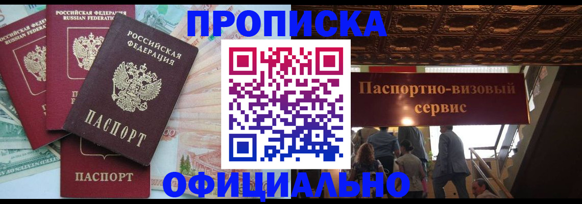 прописка законно в Березниках
